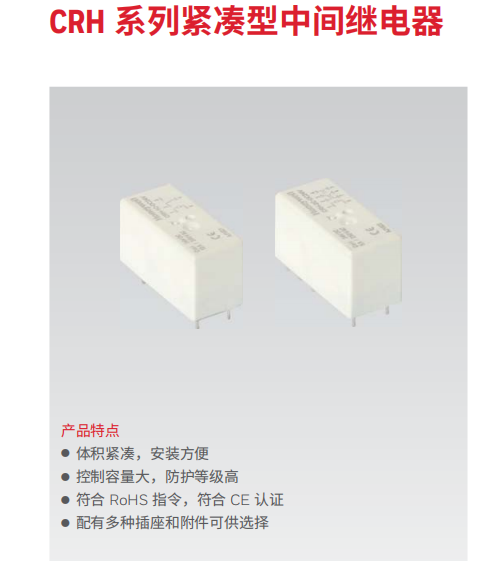  霍尼韋爾繼電器CRH系列中間繼電器CRH-1C-DC24V (T)