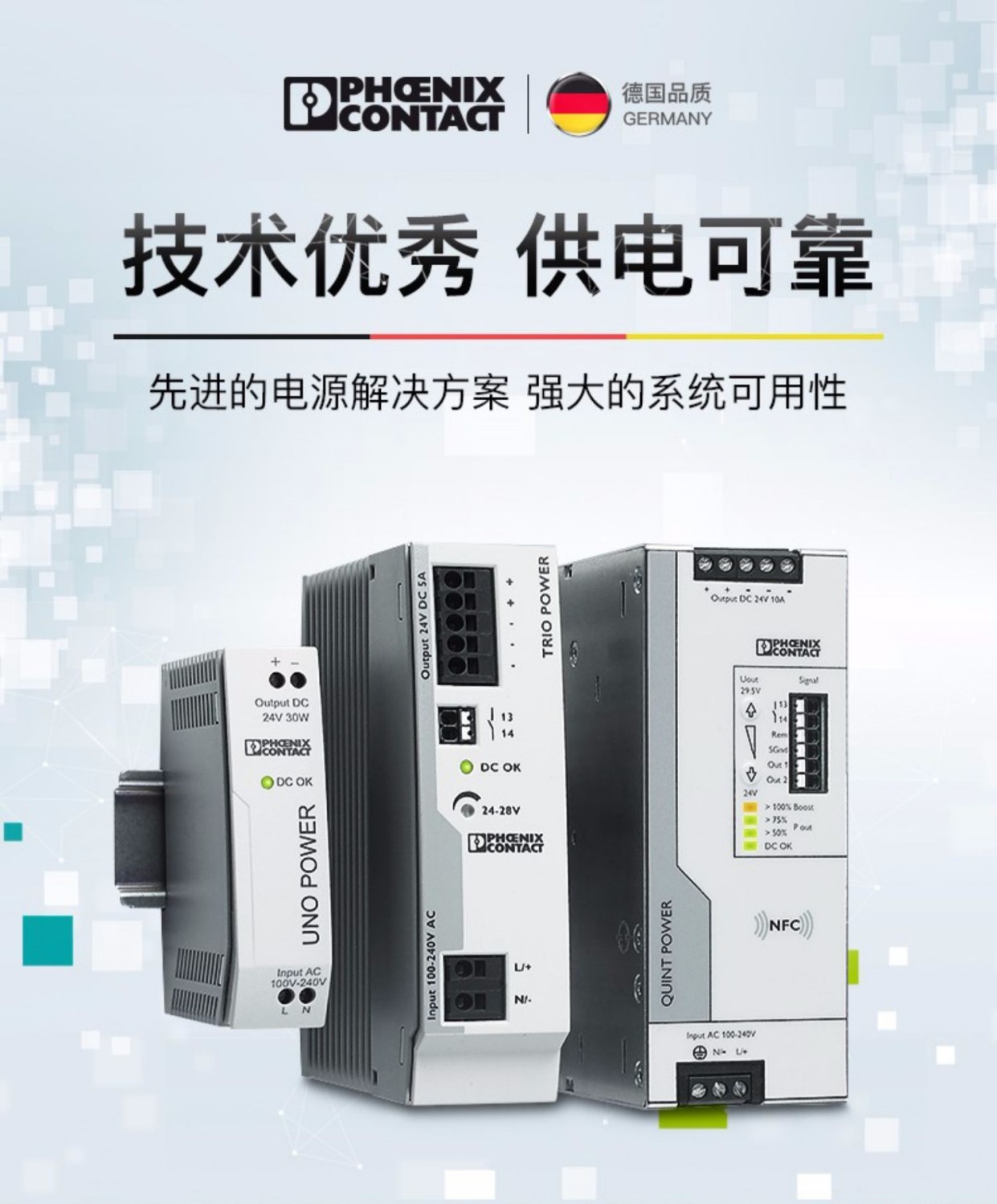 菲尼克斯電源 QUINT4-PS/3AC/24DC/20 - 電源