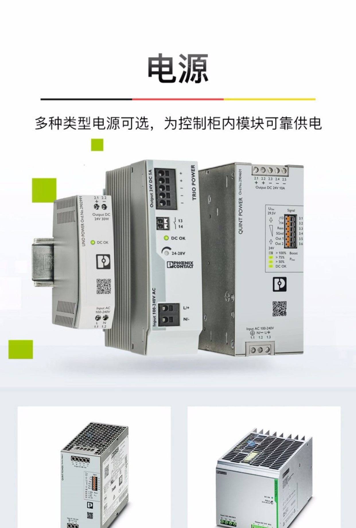 菲尼克斯電源 QUINT4-PS/3AC/24DC/40 - 電源
