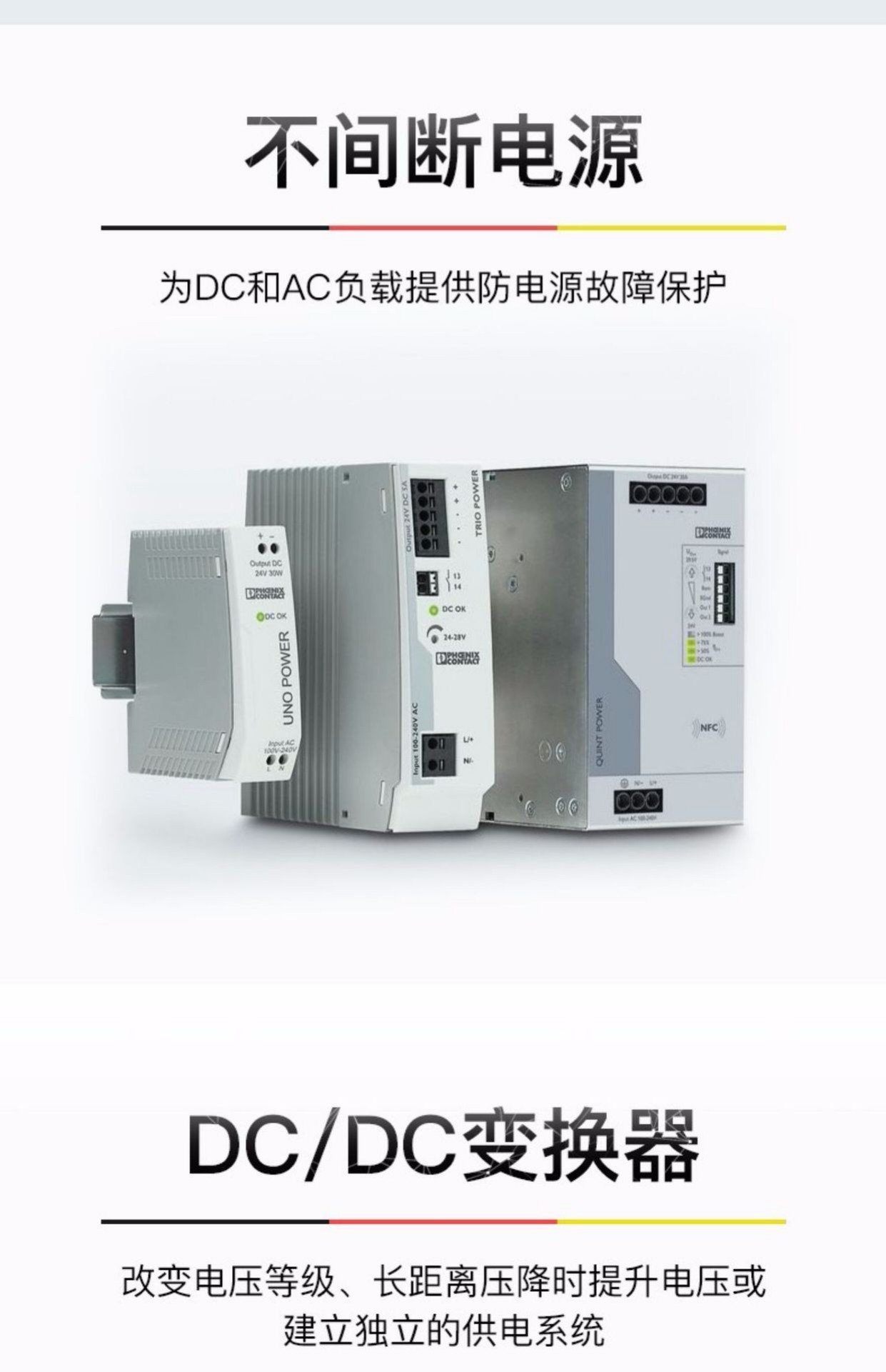 菲尼克斯電源  QUINT4-PS/3AC/24DC/40/CO - 電源
