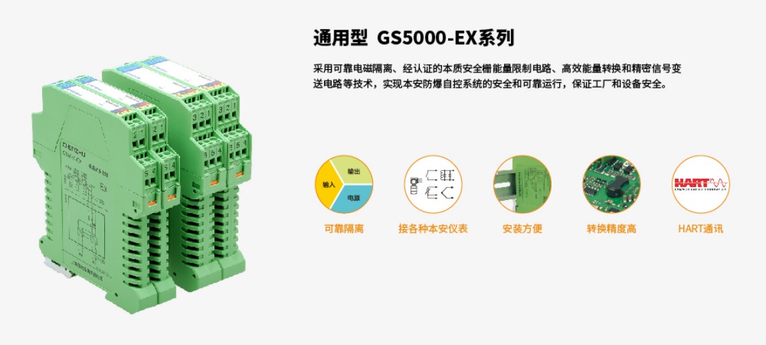 辰竹隔離式安全柵 GS5045-EX  一進一出 模擬量輸入隔離式安全柵
