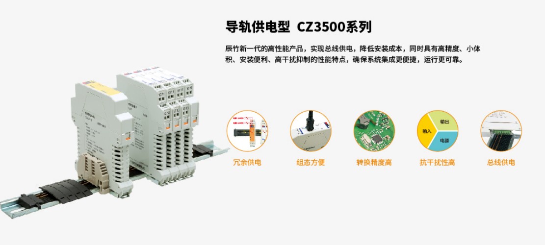 上海辰竹 CZ3032  二進二出 模擬量輸入、輸出隔離器
