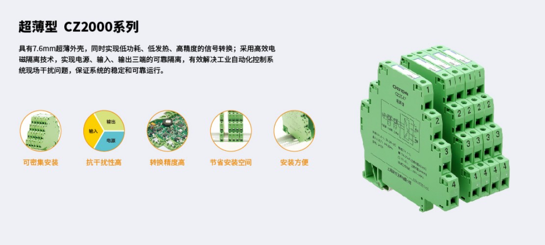 上海辰竹 CZ2031 一進一出 模擬量輸入、輸出隔離器
