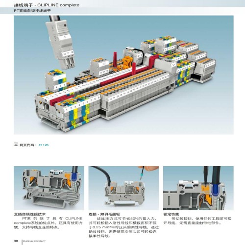 菲尼克斯接線端子 UT 16-PE - 接地端子
