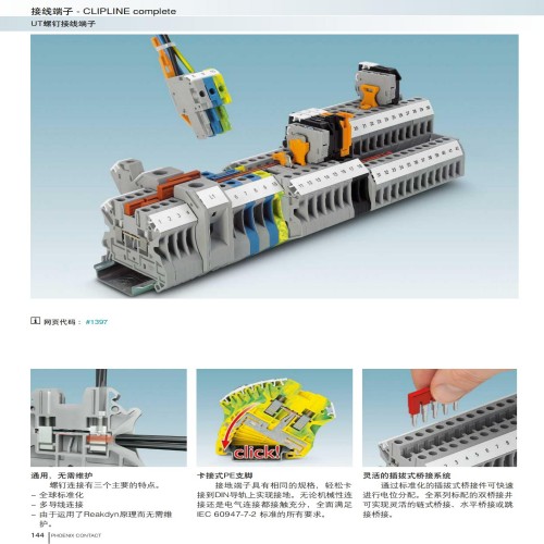 菲尼克斯接線端子  ST 35 - 彈簧接線端子